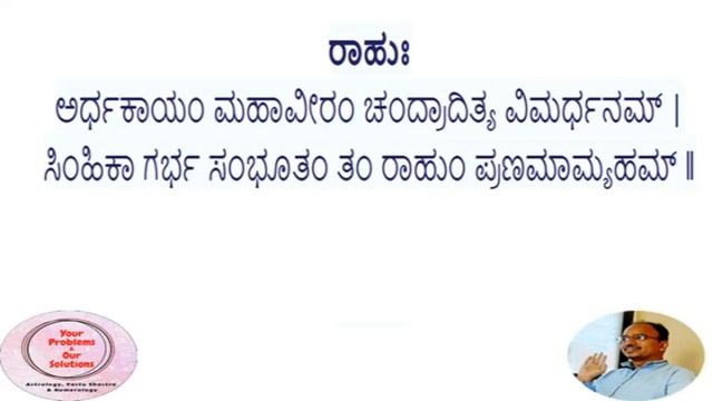 ಶ್ರೀ ರಾಹು ಮಂತ್ರ ಕನ್ನಡ ಲಿರಿಕ್ಸ್ 108 Times (Shri Rahu Mantra with Kannada Lyrics) смотреть онлайн