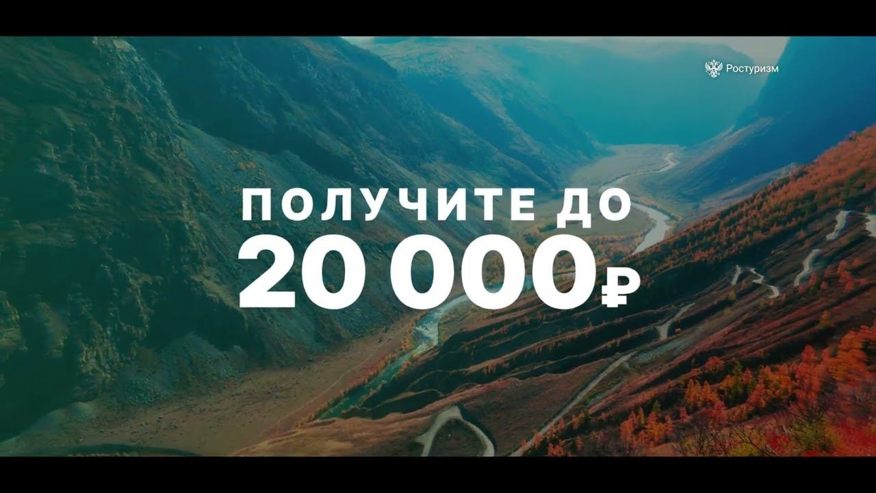 RussiaTravel. Кешбэк 20% за поездки по России
