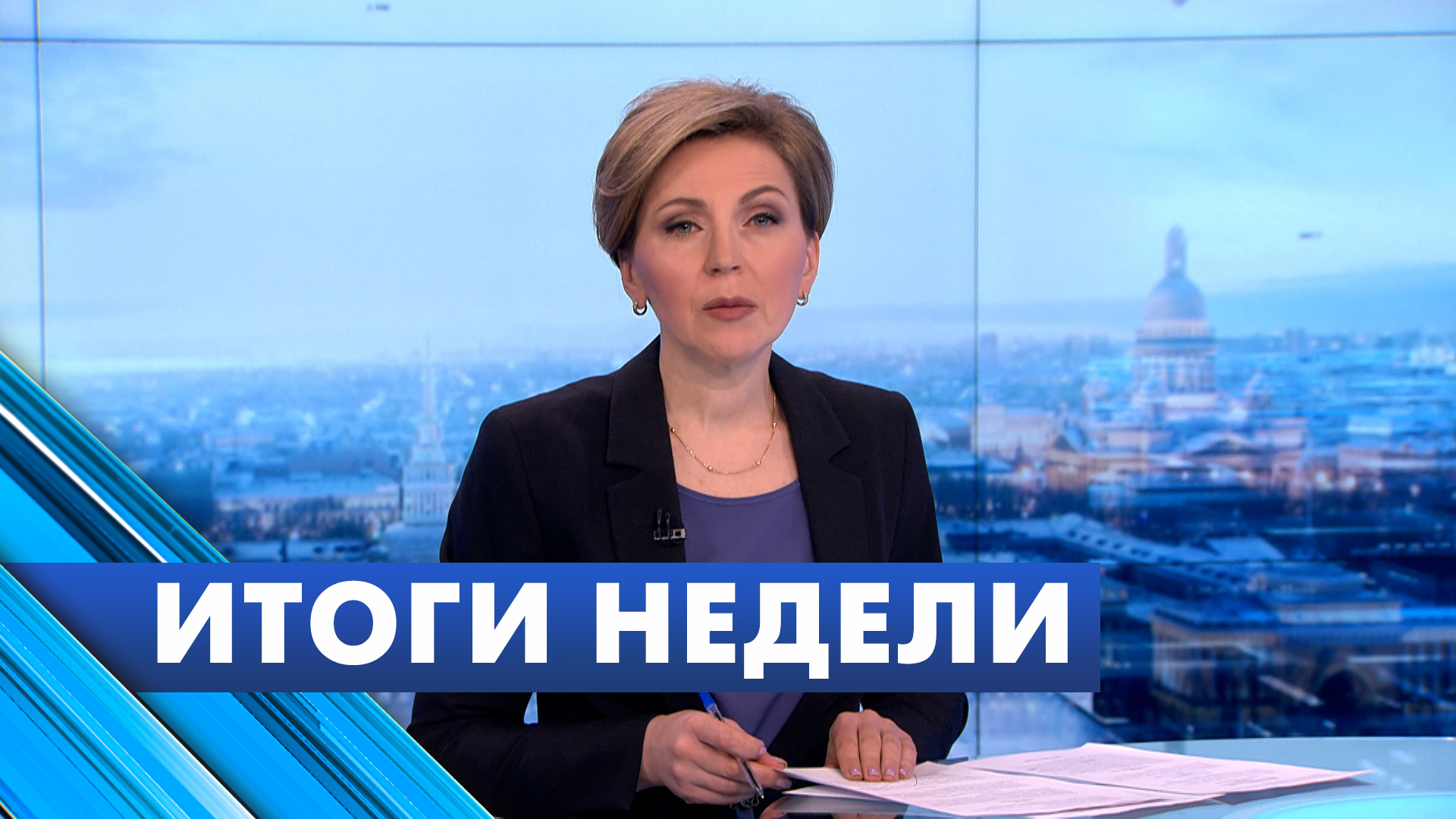Главные новости Петербурга за неделю