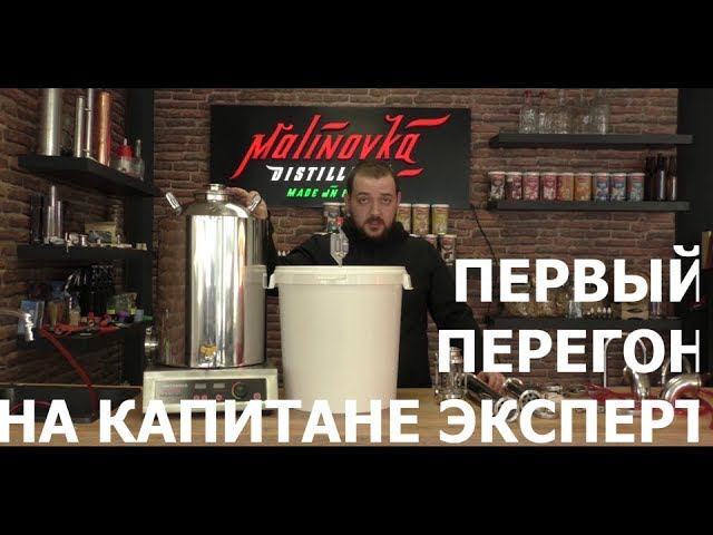 Первый перегон самогона. Выгоняем спирт сырец на Малиновке 