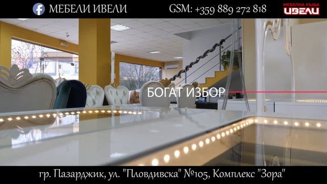 Мебелна Къща ИВЕЛИ