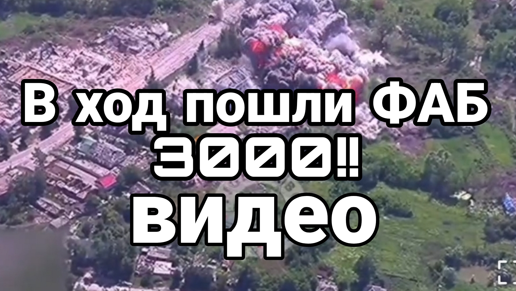 В Ход пошли ФАБ 3000 Женщины перекрывают трассу на западной Украине