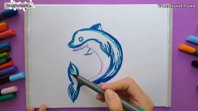 Рисуем дельфинчика смотреть онлайн