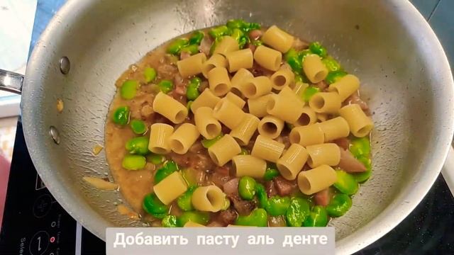 ПАСТА С БОБАМИ, ГУАНЧАЛЕ И ПЕКОРИНО ????????
PASTA CON FAVE fresche, GUANCIALE E PECORINO ??????☀️? смотреть онлайн