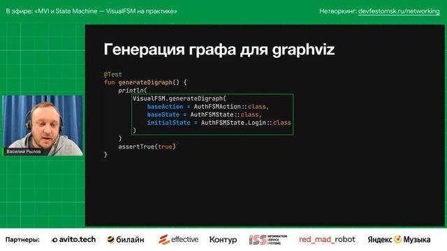 MVI и State Machine — VisualFSM на практике / Василий Рылов (Контур) смотреть онлайн