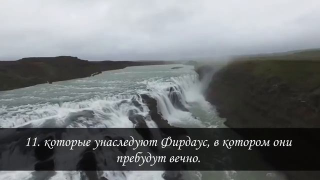Сура Верующие 231 17 смотреть онлайн