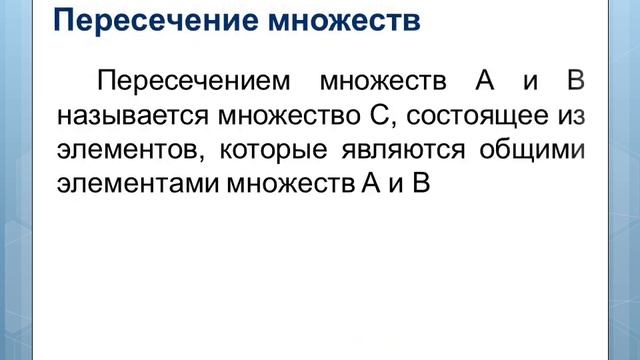 6 класс. Математика. Множества смотреть онлайн