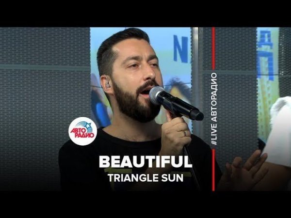 Triangle Sun - Beautiful (LIVE @ Авторадио)