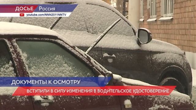 В России вступили в силу изменения в водительское удостоверение смотреть онлайн