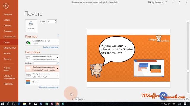 2.6. Печать слайдов презентации и запуск слайд-шоу смотреть онлайн