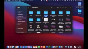 Работа с папками и файлами Macbook | Урок 8