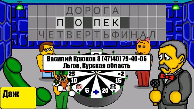 Поле Чудес Плюс Задание Слово - Дорога - Сектор Барабан HD Gameplay смотреть онлайн
