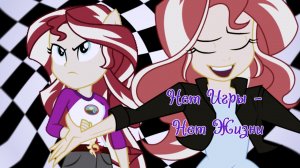 [PMV ]Нет игры -  нет жизни