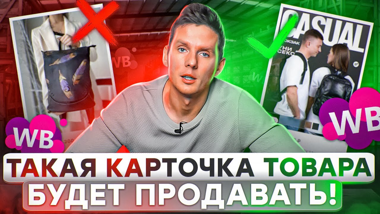 ПРОДАЮЩИЕ ФОТО ДЛЯ КАРТОЧКИ ТОВАРА | Хорошая инфографика для Wildberries | Фотоконтент Вайлдберриз