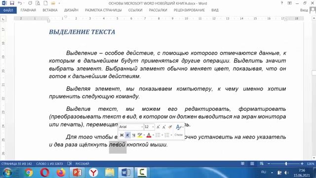 Microsoft Word. Полезные приёмы 2 смотреть онлайн