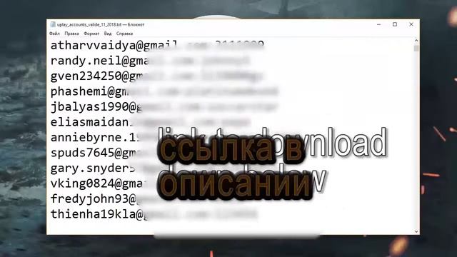 UPlay аккаунты раздача, бесплатные аккаунты Uplay 2018