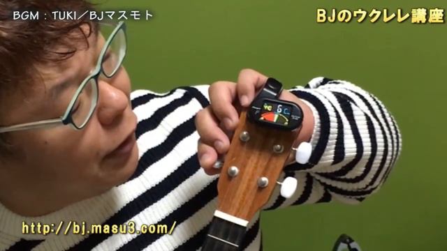 初心者講座　その５　「チューニング」 ／ BJのウクレレ講座 No.61 смотреть онлайн
