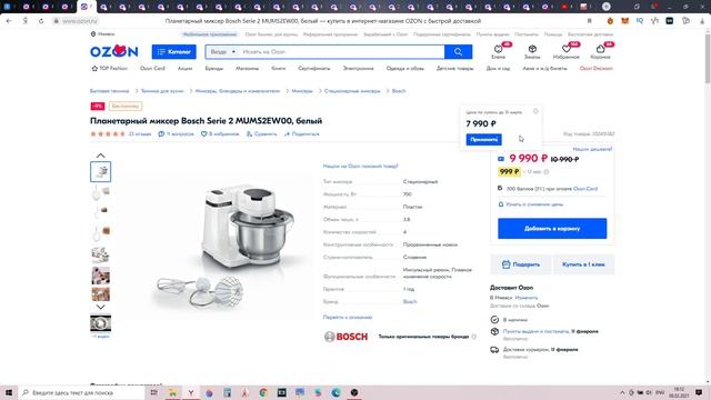 Скидка 9%+ 2000Р на Планетарный миксер Bosch Serie 2 смотреть онлайн