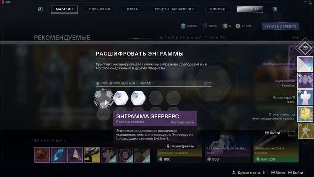 Destiny 2. Открываю 29 энграмм Эверверс смотреть онлайн