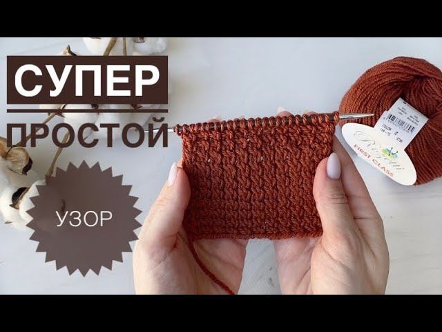 Супер узор спицами / Раппорт 2 п 2 р смотреть онлайн