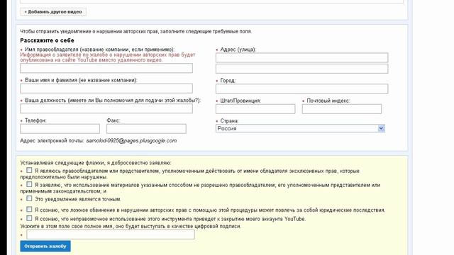 Как правильно заявить о краже видеоролика смотреть онлайн