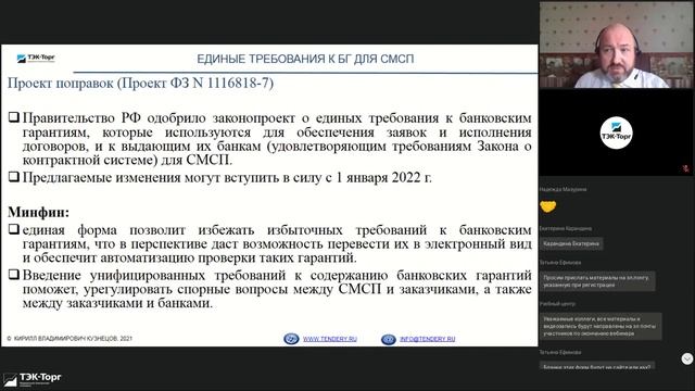 Изменения в 223-ФЗ с 2021 года. Работа с договорами по 223-ФЗ и контроль их исполнения (20 мая)