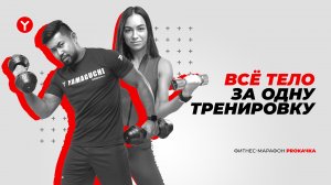 Тренировка с резинкой на все тело. Упражнения с фитнес резинкой для похудения/ Фулбоди тренировка