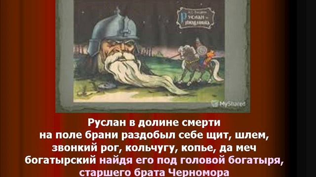 буктрейлер Руслан и Людмила смотреть онлайн