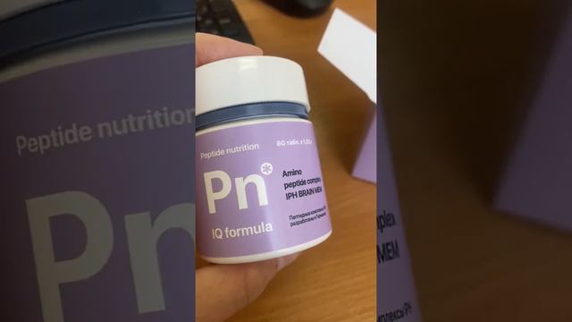 Пептид IQ формула.Пептиды НЛ