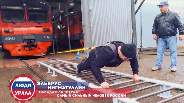 Люди Урала: Эльбрус Нигматуллин – самый сильный человек России смотреть онлайн
