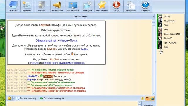Установка плагина в MyChat смотреть онлайн