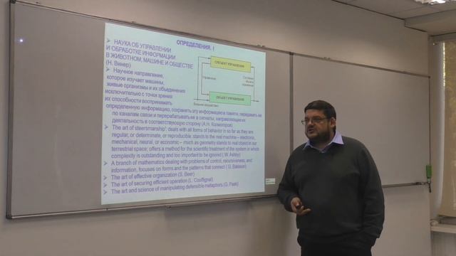 Кибернетика: Прошлое, Настоящее, Будущее #1 История кибернетики [Д.А. Новиков, 2016. ИПУ РАН, МФТИ] смотреть онлайн