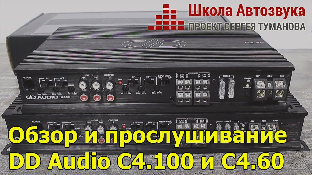 Обзор и прослушивание усилителей DD Audio C4.100 и C4.60 смотреть онлайн
