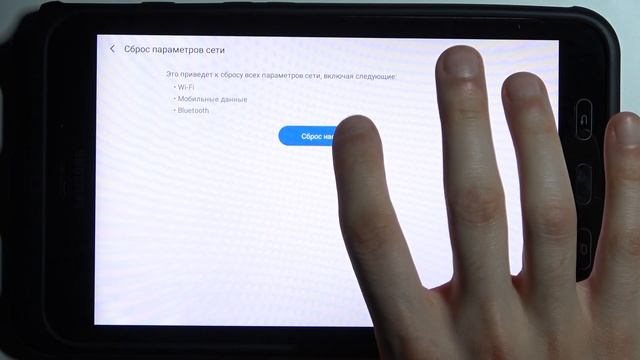 Как сбросить настройки сети на SAMSUNG Galaxy Tab Active 2 / Сброс сети на Galaxy Tab Active 2 смотреть онлайн