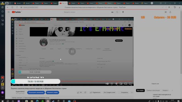 Оценка каналов,пиар,оценка видосов и общение бесплатно стрим смотреть онлайн