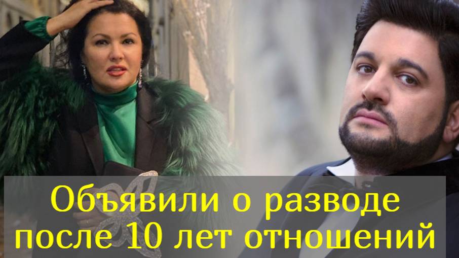 Почему рухнул брак красивой пары Анны Нетребко и Юсифа Эйвазова смотреть онлайн