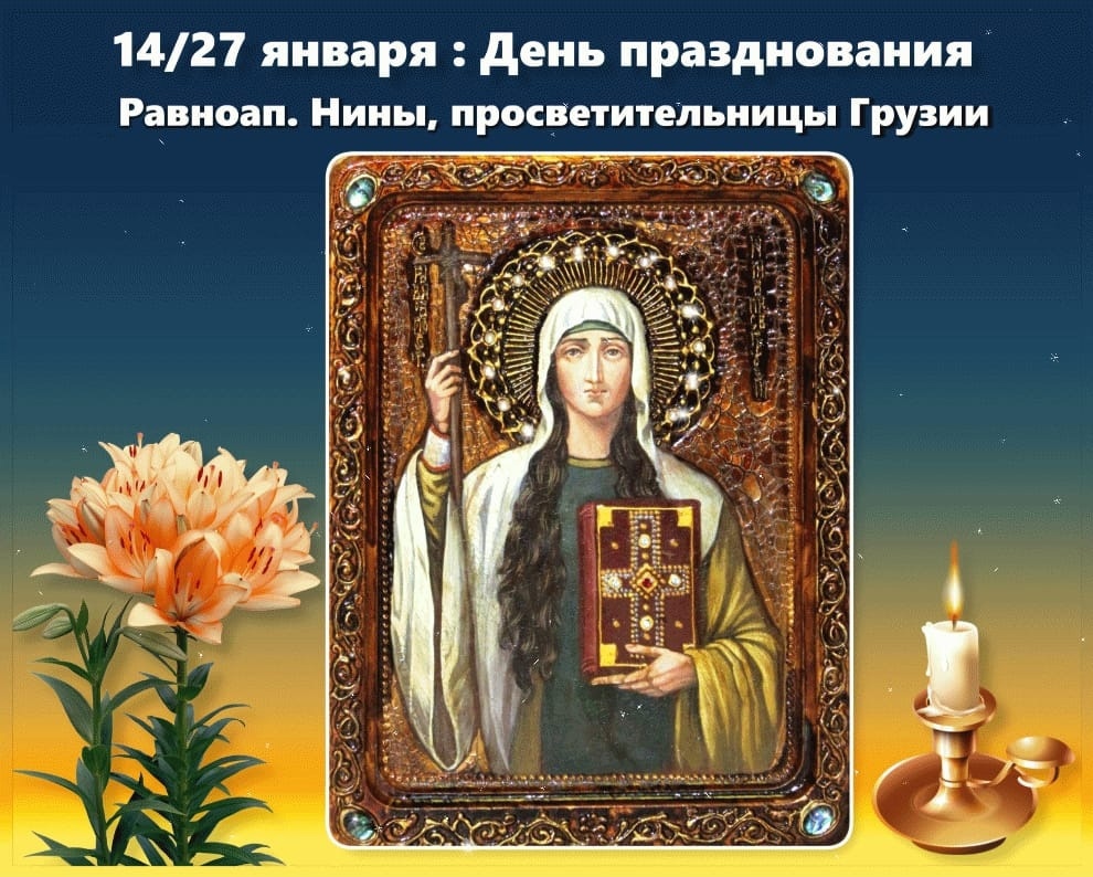 равноапостольной Нине просветительнице Грузии. смотреть онлайн