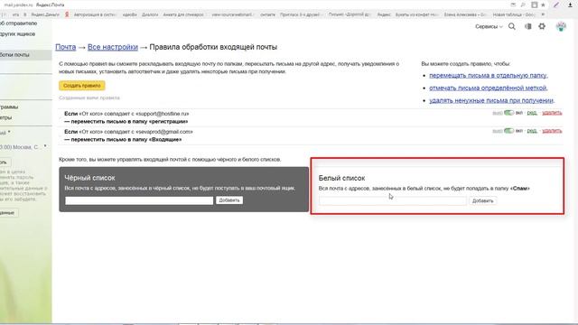 Как настроить белый список в почте на Yandex.ru смотреть онлайн
