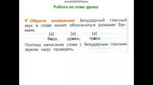 Как обозначить буквой безударный гласный звук