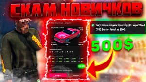 НЕ ВЕДИСЬ НА ЭТОТ СКАМ В GTA RP. Схема обмана majestic rp gta 5 rp
