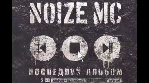 Noize MC - Monkey Business