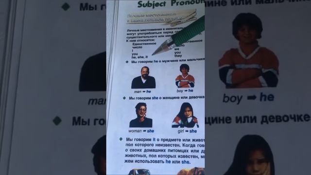 Личные местоимения смотреть онлайн