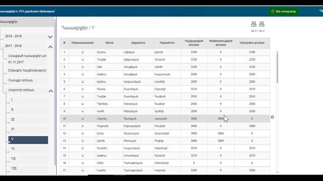 Ինչպե՞ս և ե՞րբ տպել Ձև 5 1 ը смотреть онлайн
