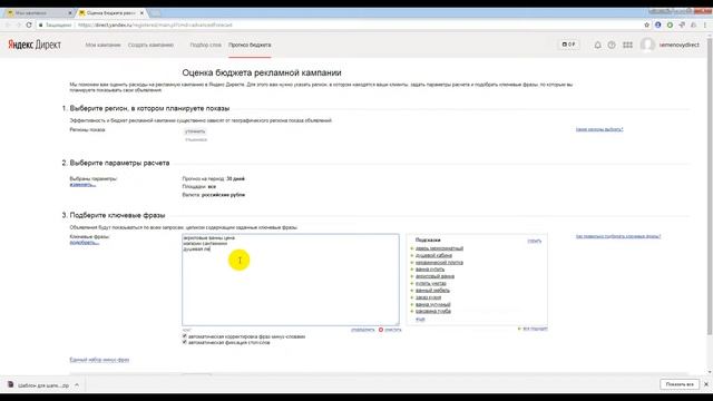 Как сделать прогноз бюджета в Яндекс Директ своими руками смотреть онлайн