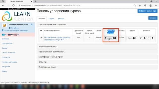 Панель управление курсов | Online System LMS смотреть онлайн