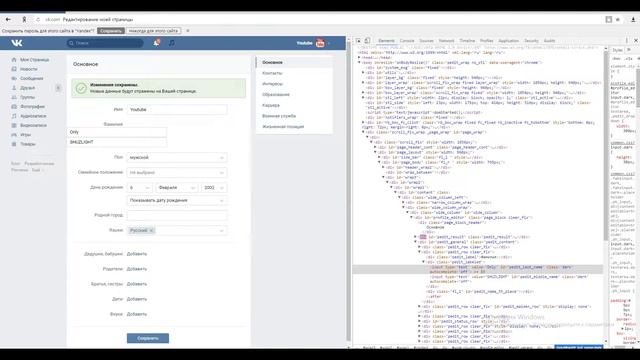 Как добавить отчество/псевдоним в VK! смотреть онлайн