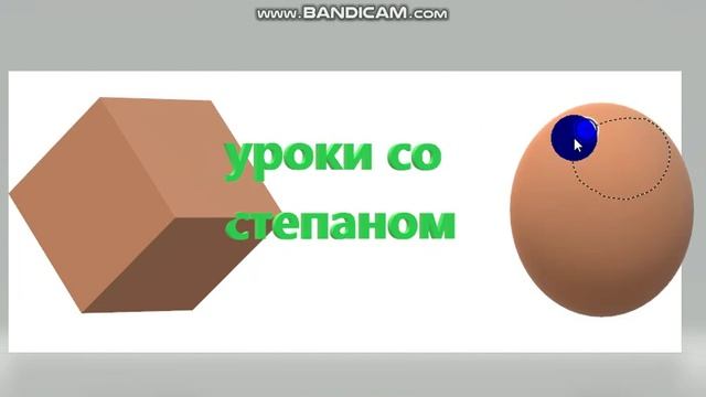 мировой урок по paint 3D со степаном смотреть онлайн
