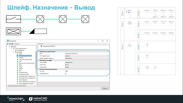 nanoCAD BIM ОПС | Типы подключений смотреть онлайн