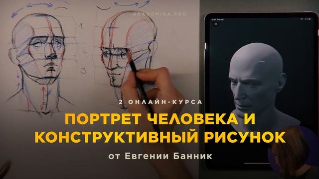 ДВА ИДЕАЛЬНЫХ КОМПЛЕКТА КУРСОВ ПО РИСОВАНИЮ | Онлайн-школа Akademika смотреть онлайн