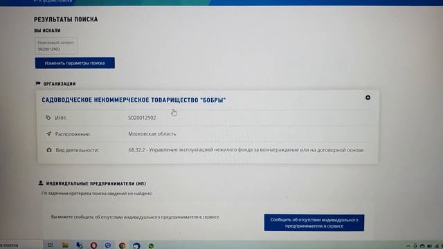 Выписка из ЕГРЮЛ через сайт Nalog.ru